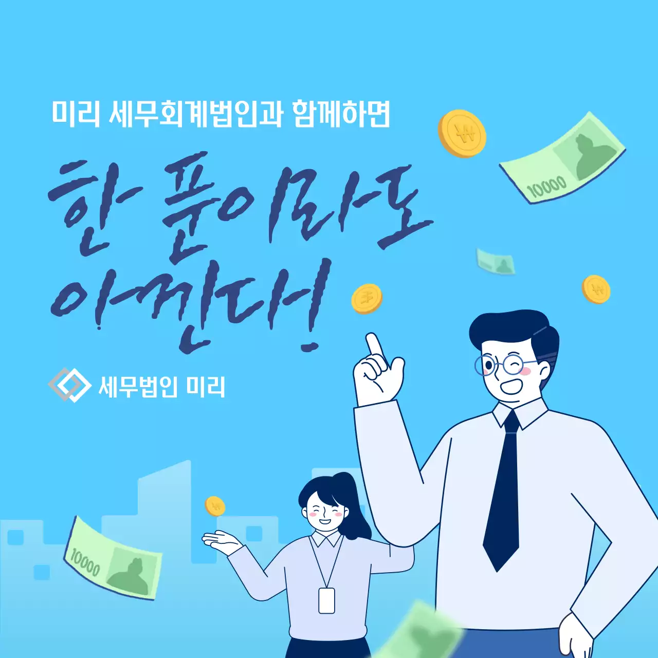 하늘색 깔끔 세금 신고 안내