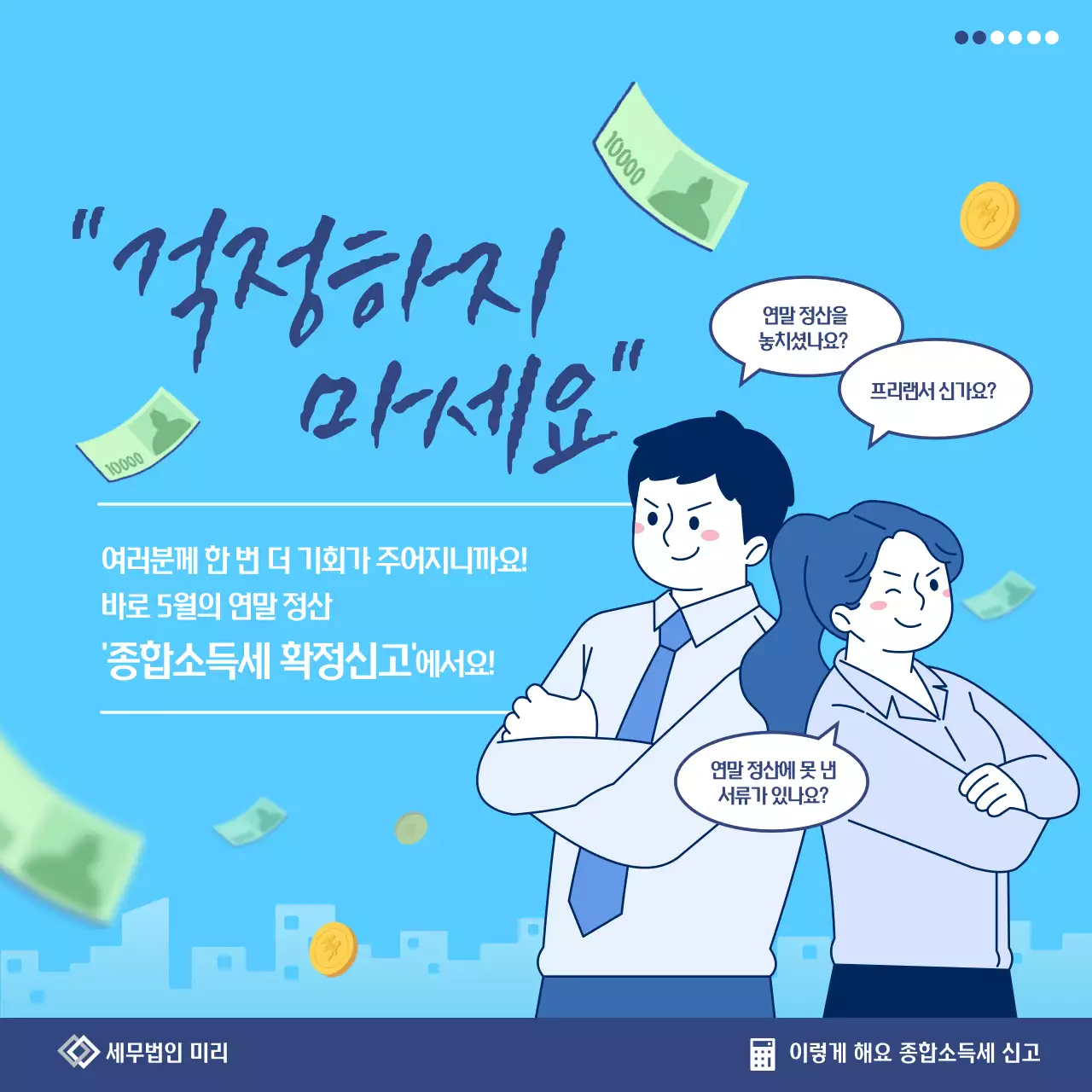 하늘색 깔끔 세금 신고 안내