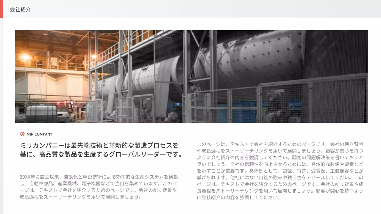 白 モダン 会社案内 資料 プレゼンテーション