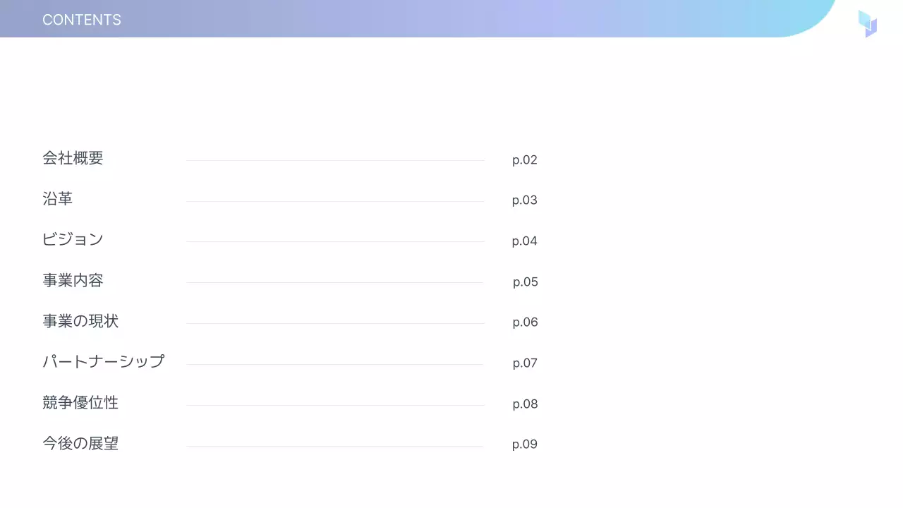 白 シンプル 会社案内 資料 プレゼンテーション
