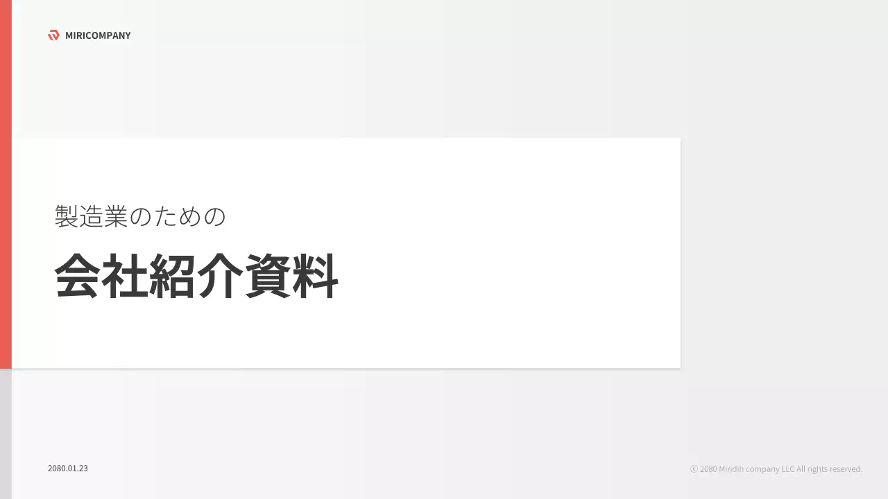 白 モダン 会社案内 資料 プレゼンテーション
