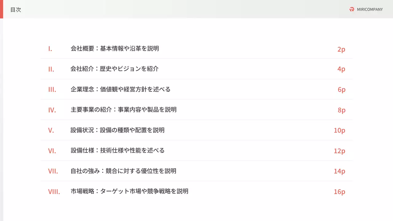 白 モダン 会社案内 資料 プレゼンテーション