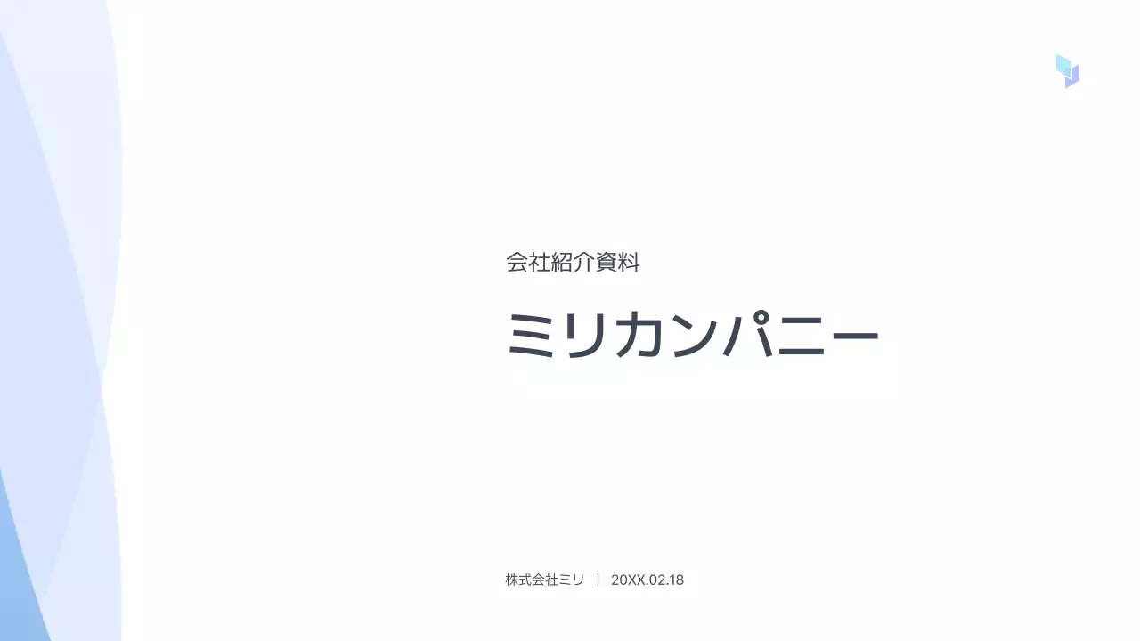 白 シンプル 会社案内 資料 プレゼンテーション