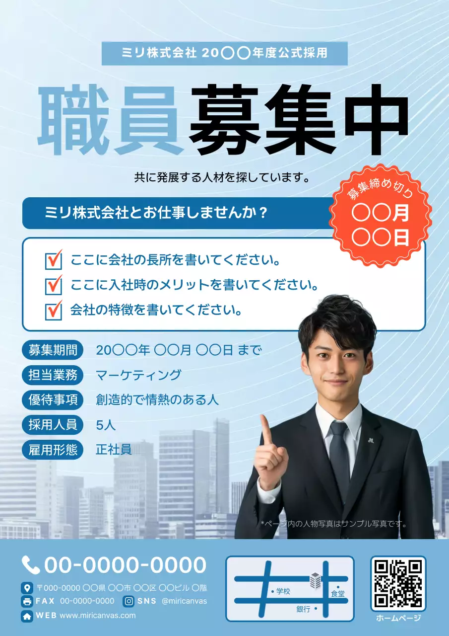 青 シンプル 採用 募集 ポスター