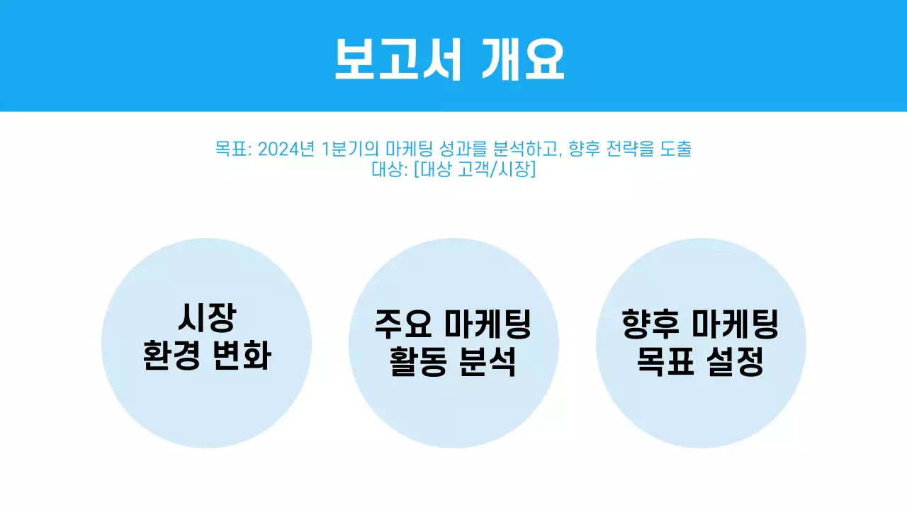 파랑과 화이트의 깔끔하고 보기 쉬운 보고서