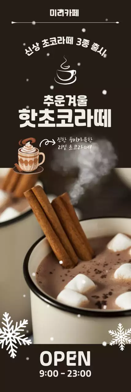 초코라떼 카페 신메뉴 홍보