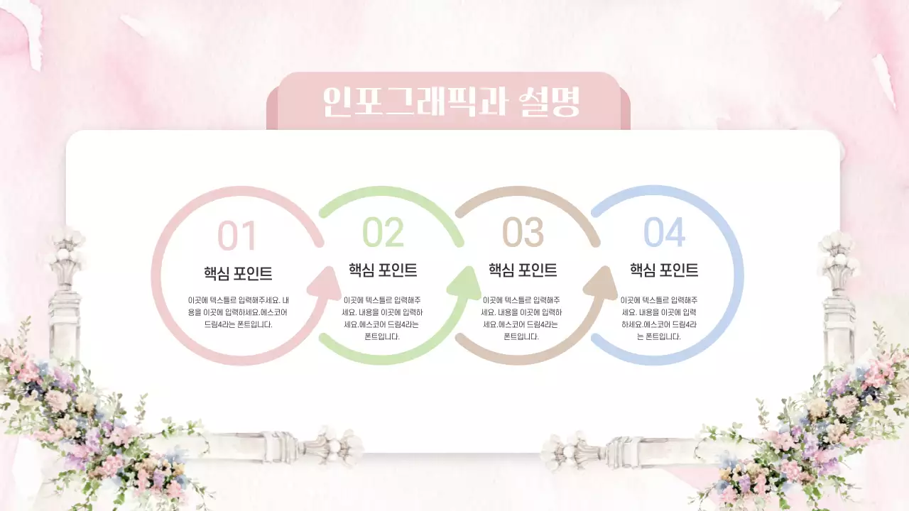 꽃으로 장식한 봄배경 발표자료
