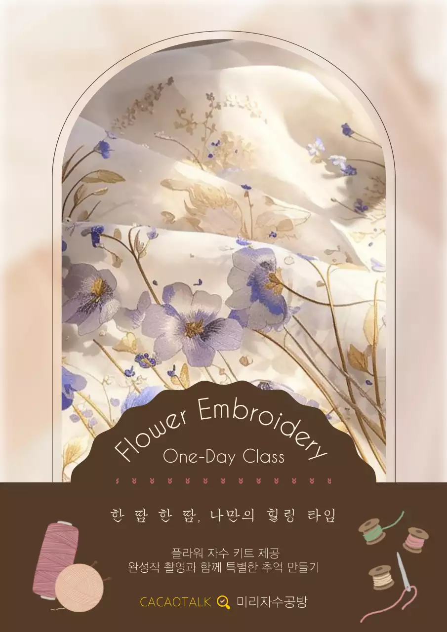 베이지 브라운 원데이 클래스 홍보 북커버 스타일