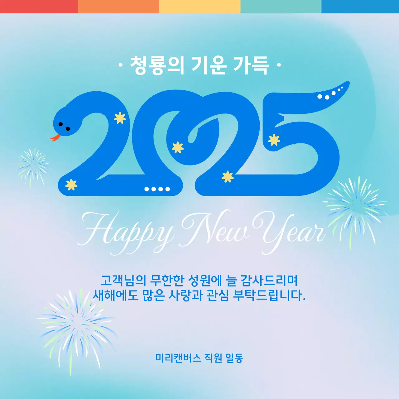 심플한새해인사