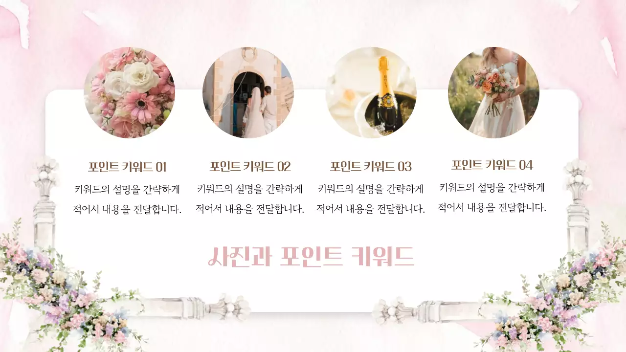 꽃으로 장식한 봄배경 발표자료