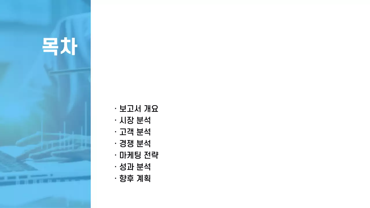 파랑과 화이트의 깔끔하고 보기 쉬운 보고서