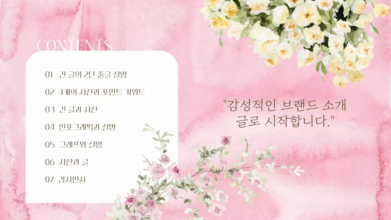 꽃으로 장식한 봄배경 발표자료