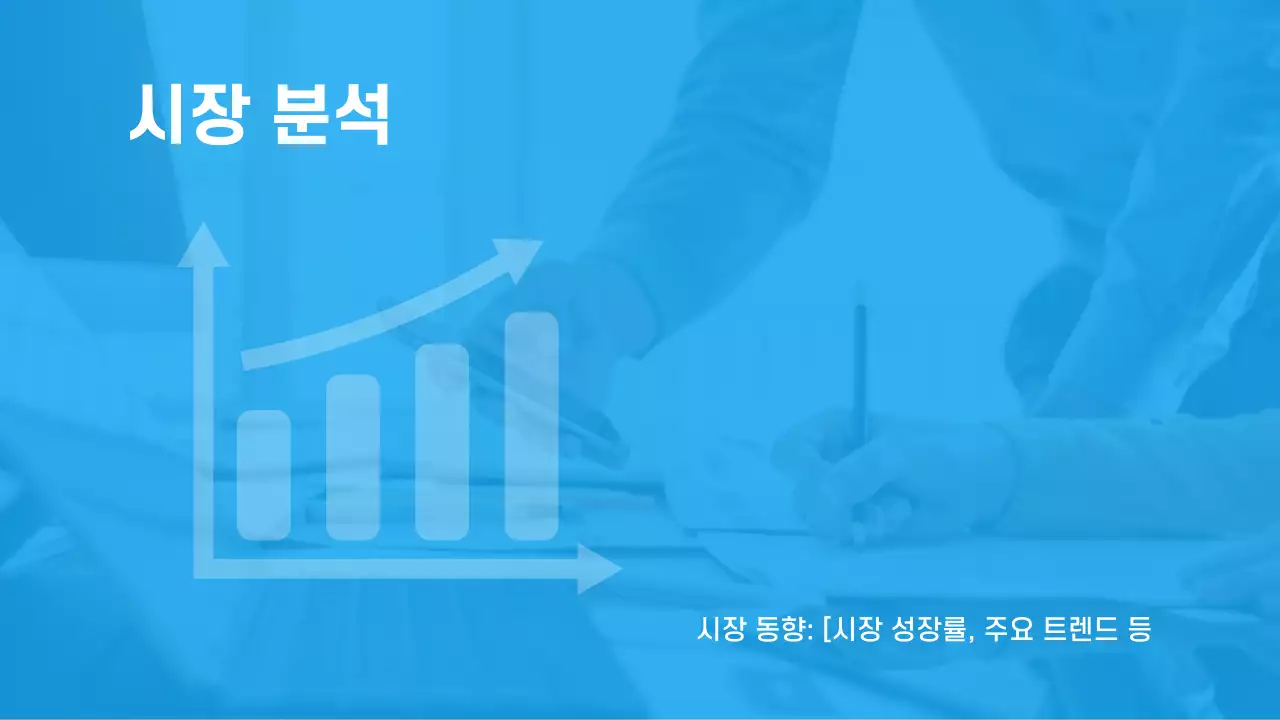 파랑과 화이트의 깔끔하고 보기 쉬운 보고서