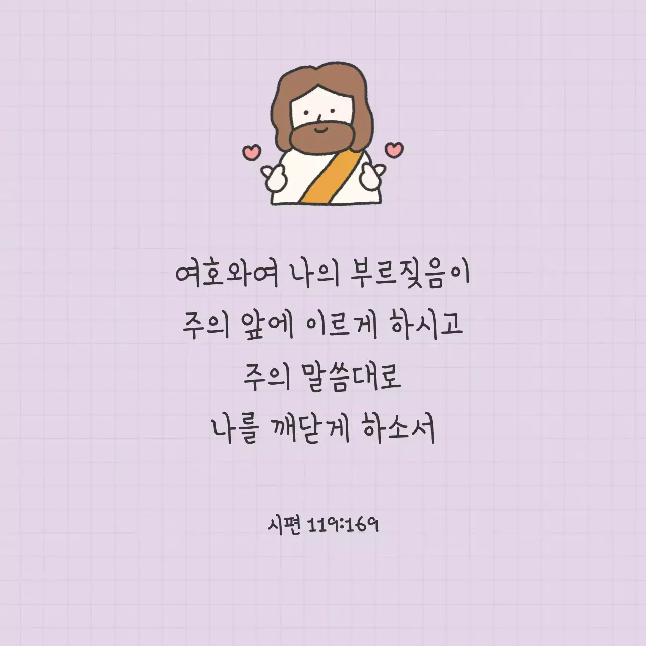 연보라 아기자기한 성경구절 말씀카드