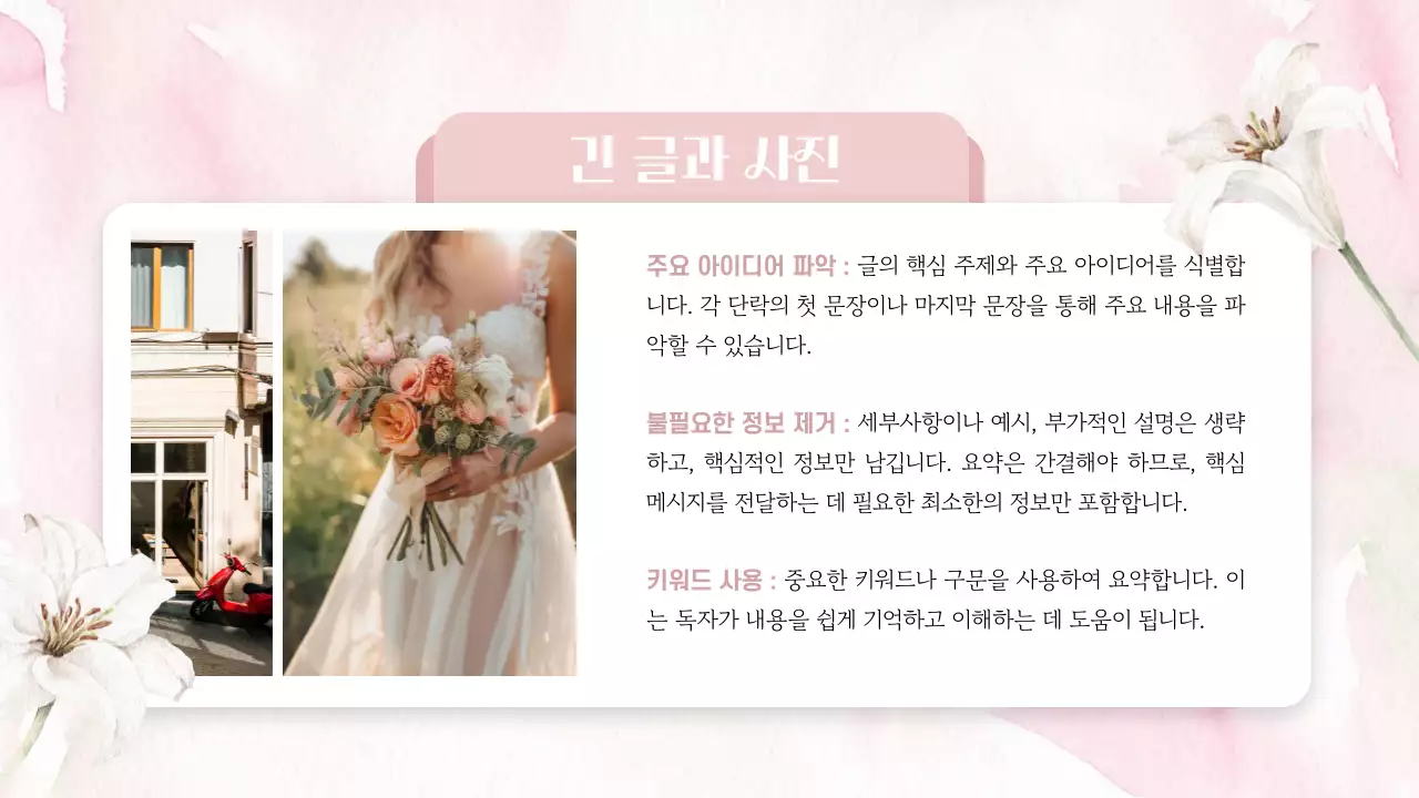 꽃으로 장식한 봄배경 발표자료