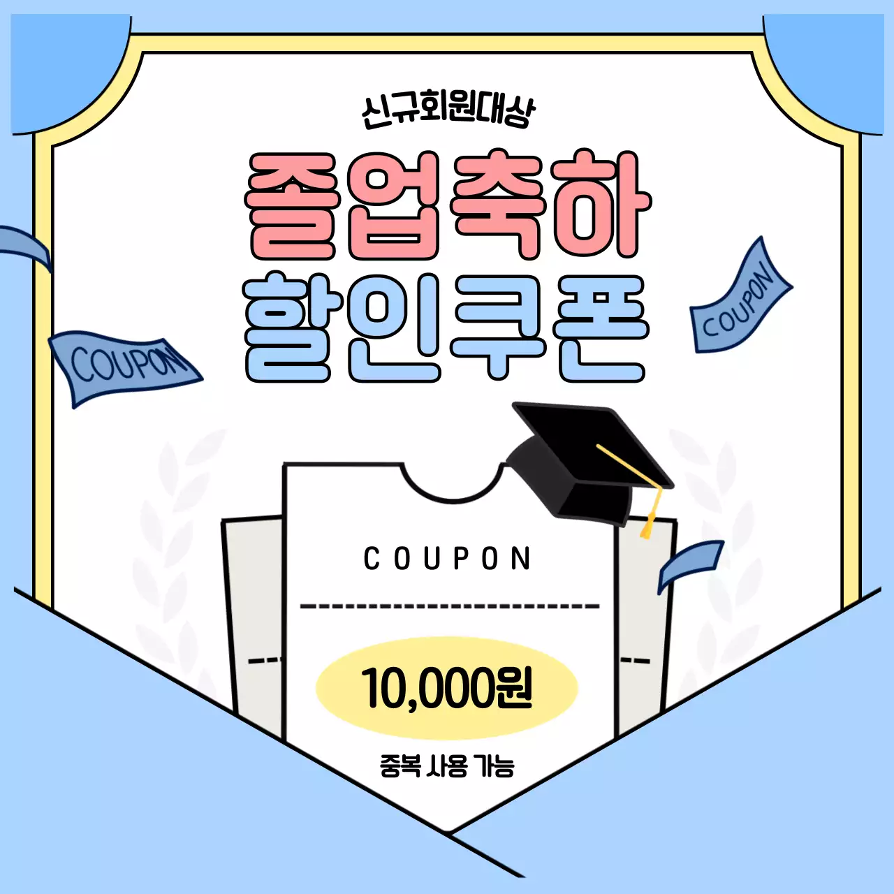 하늘색 아기자기한 졸업 기념