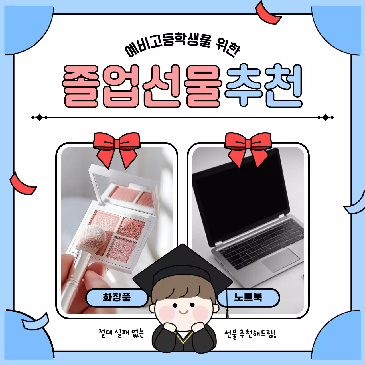 하늘색 아기자기한 졸업 기념