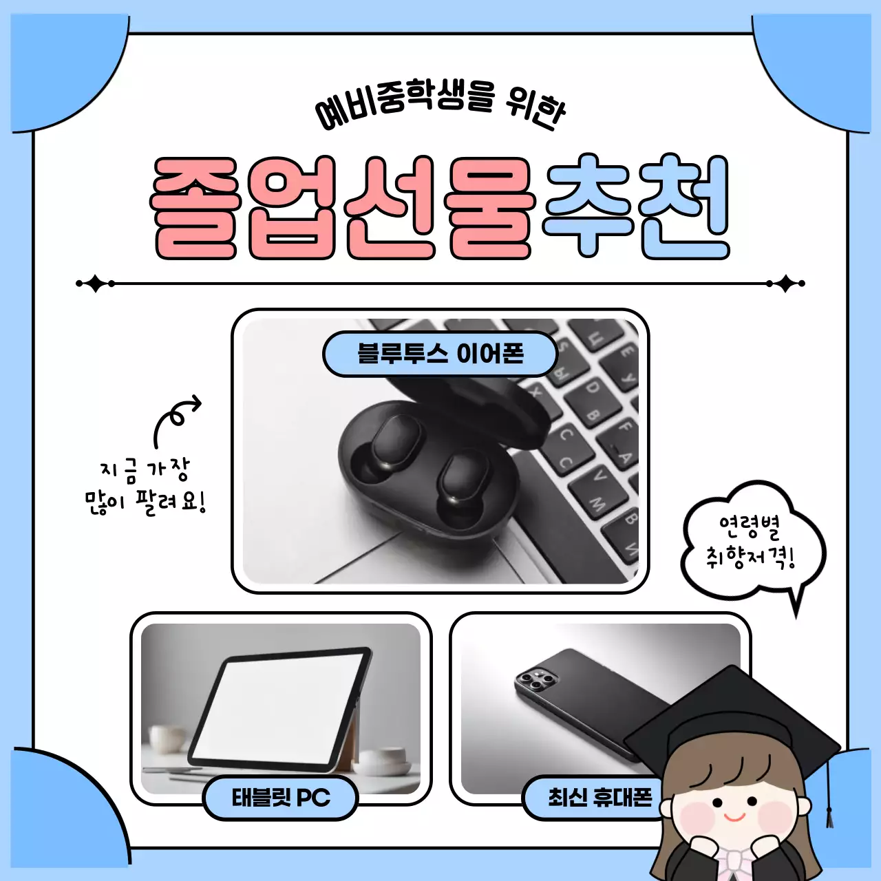 하늘색 아기자기한 졸업 기념