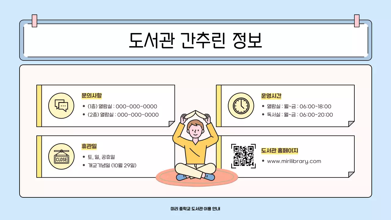 하늘색 아기자기한 도서관 안내