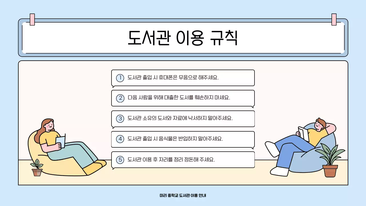하늘색 아기자기한 도서관 안내