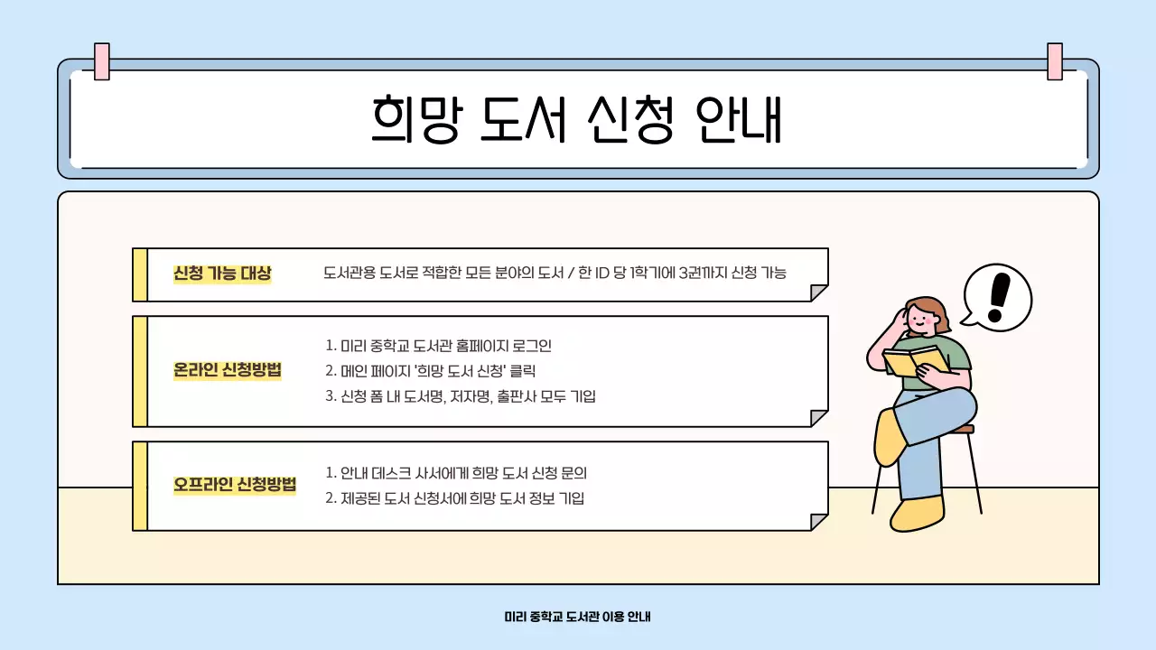 하늘색 아기자기한 도서관 안내