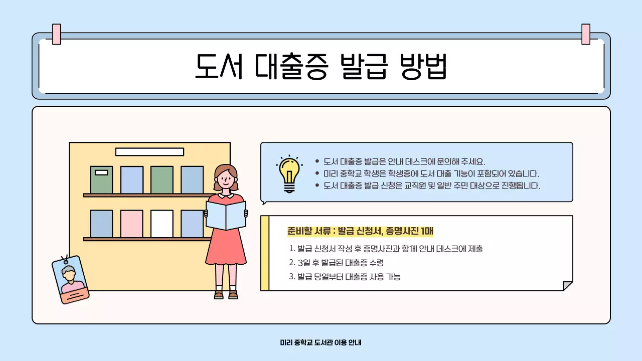 하늘색 아기자기한 도서관 안내