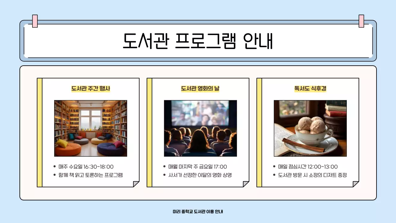 하늘색 아기자기한 도서관 안내