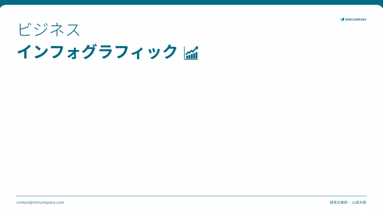 青 シンプル ビジネス 資料 プレゼンテーション