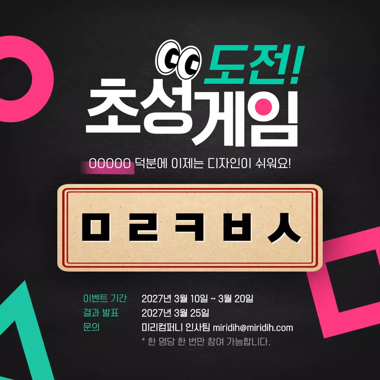 검정 심플한 초성 게임 이벤트 광고