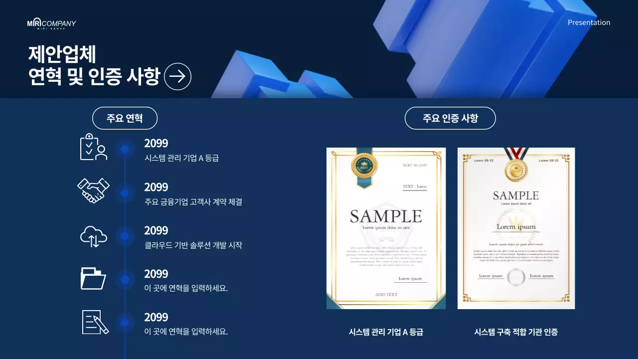 파랑 모던 시스템 제안서