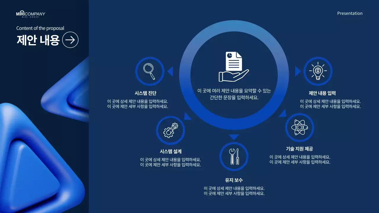 파랑 모던 시스템 제안서