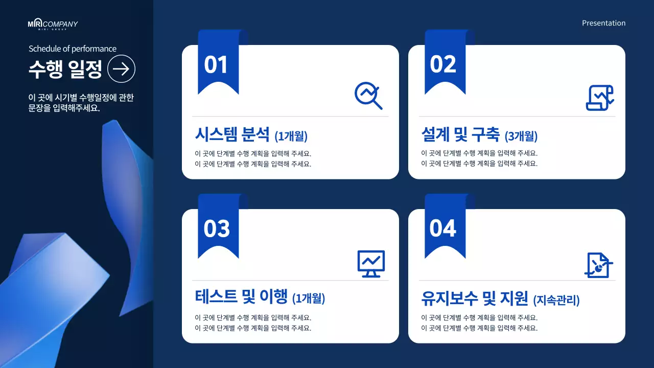 파랑 모던 시스템 제안서