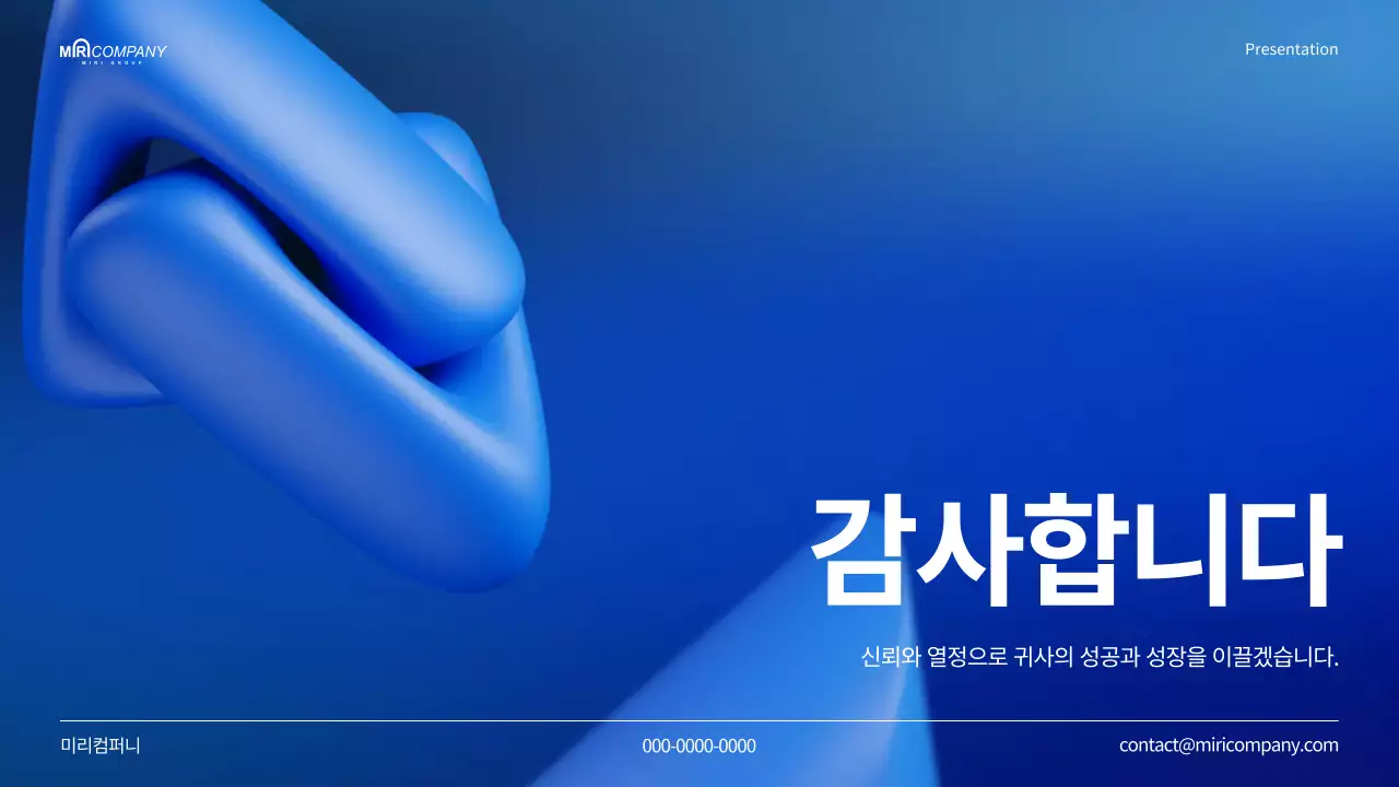 파랑 모던 시스템 제안서