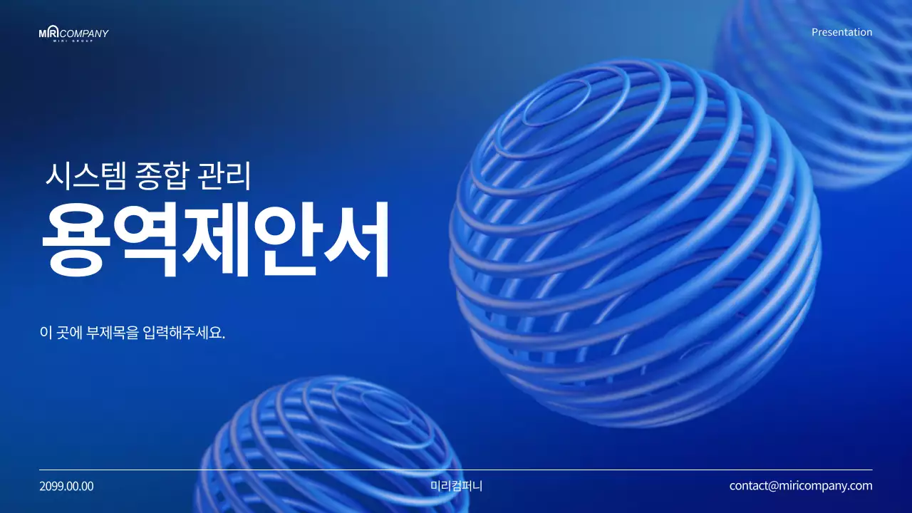 파랑 모던 시스템 제안서