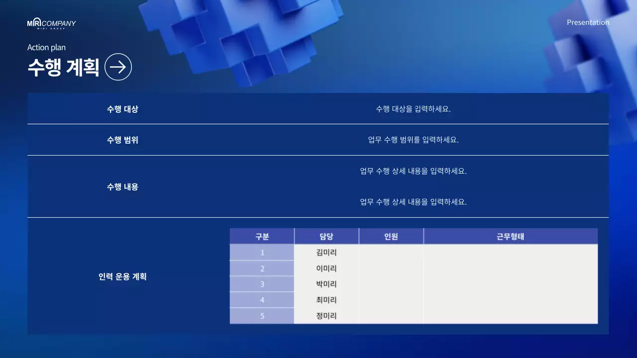 파랑 모던 시스템 제안서