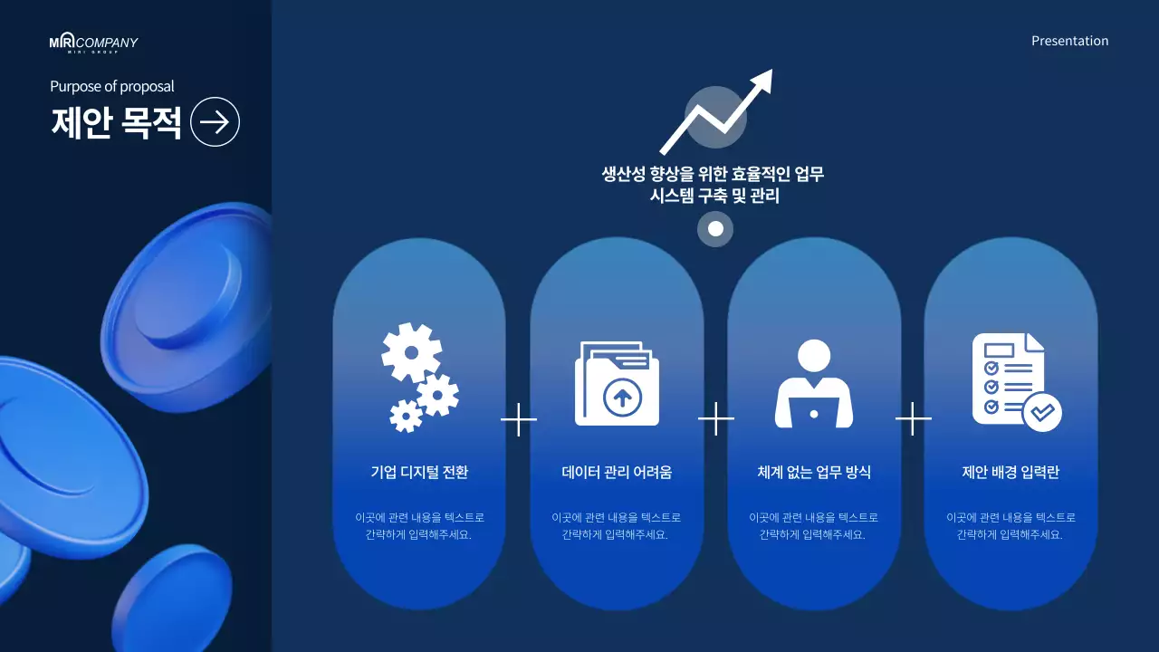 파랑 모던 시스템 제안서