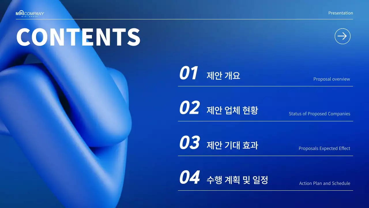 파랑 모던 시스템 제안서