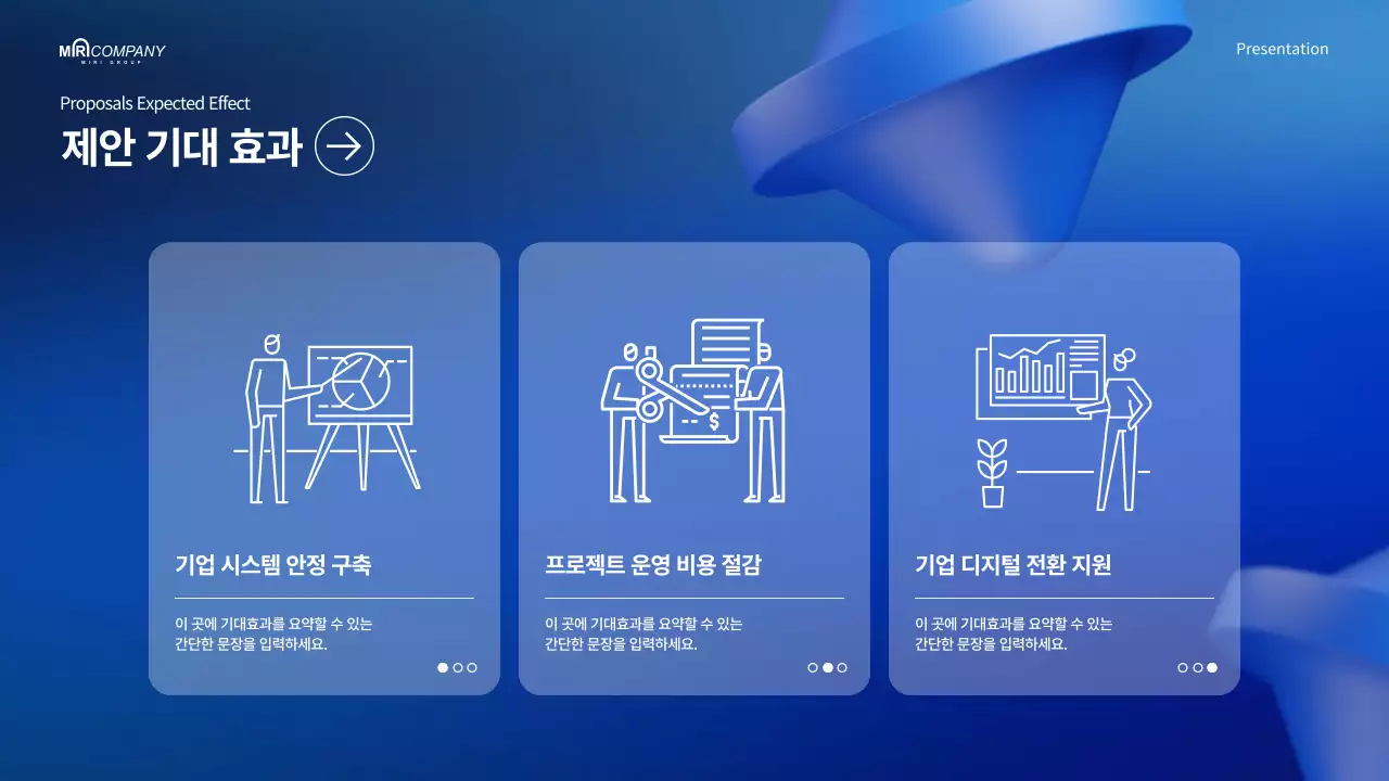 파랑 모던 시스템 제안서