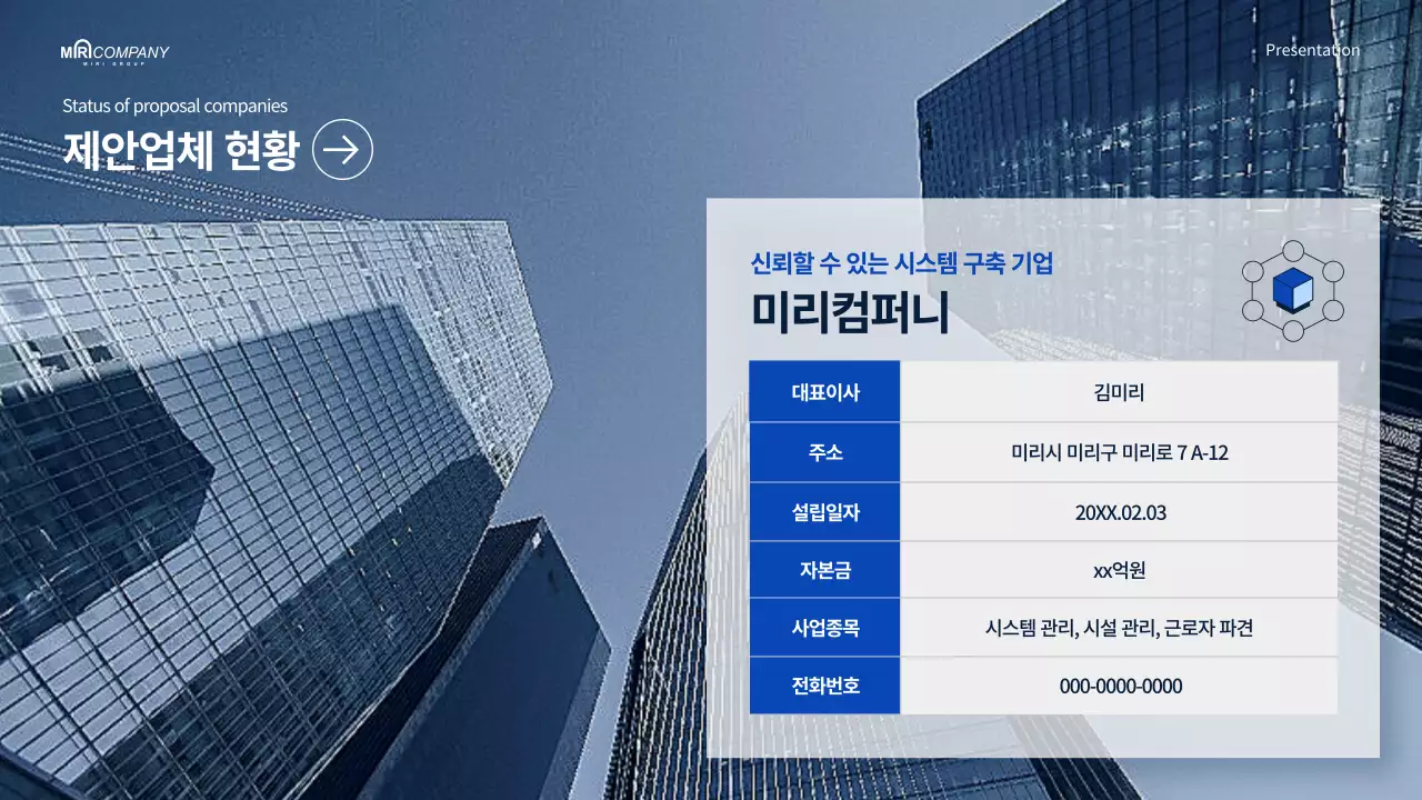 파랑 모던 시스템 제안서