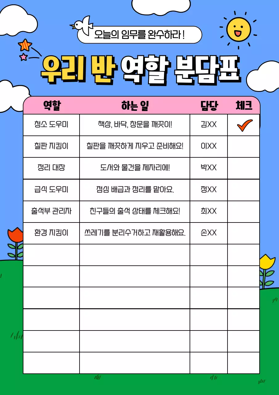 하늘색 아기자기한 학교 생활 안내