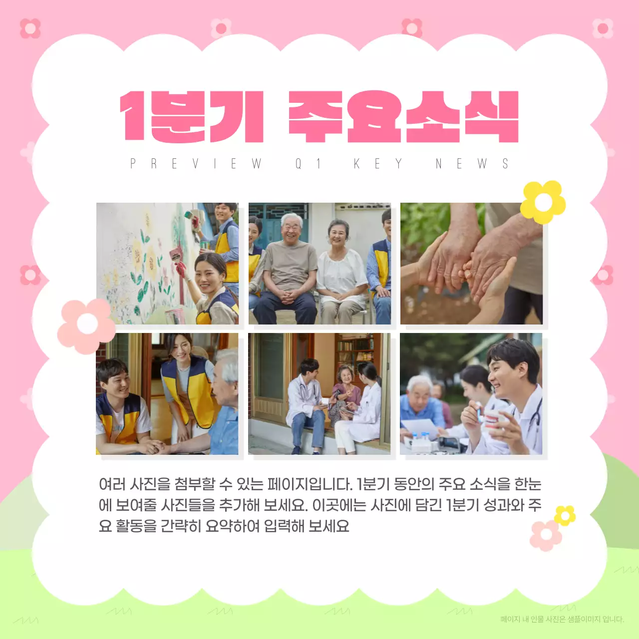 노랑 아기자기한 뉴스레터 홍보