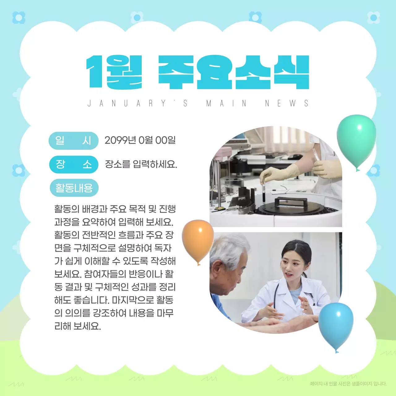 노랑 아기자기한 뉴스레터 홍보