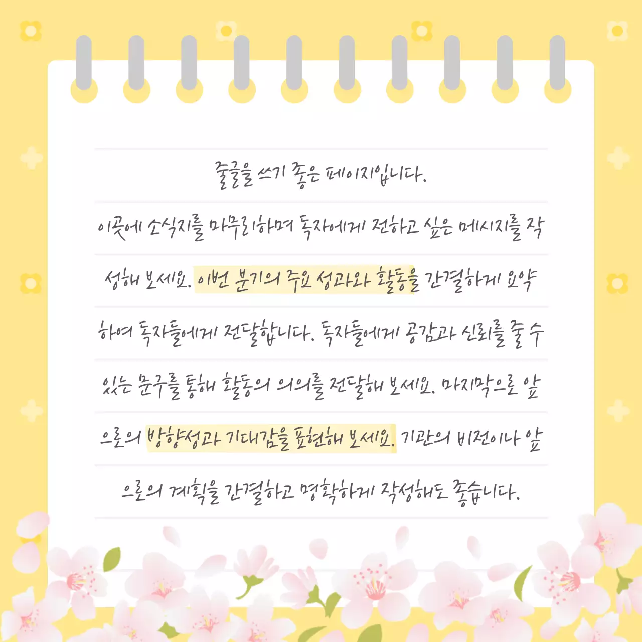 노랑 아기자기한 뉴스레터 홍보