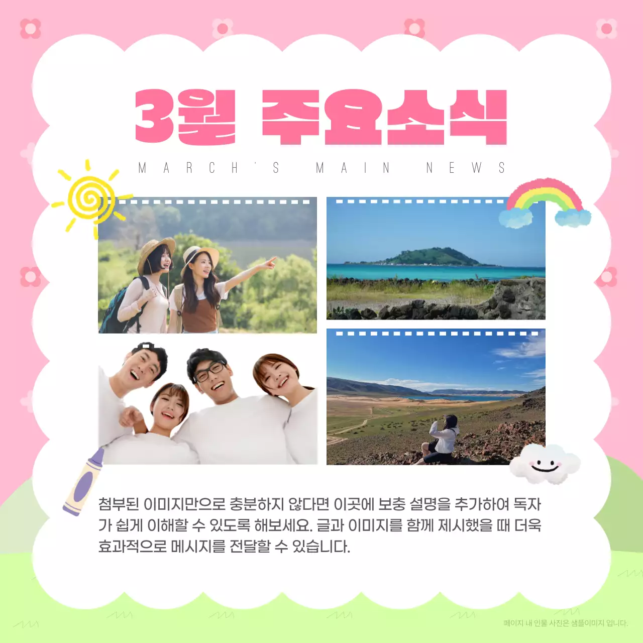 노랑 아기자기한 뉴스레터 홍보