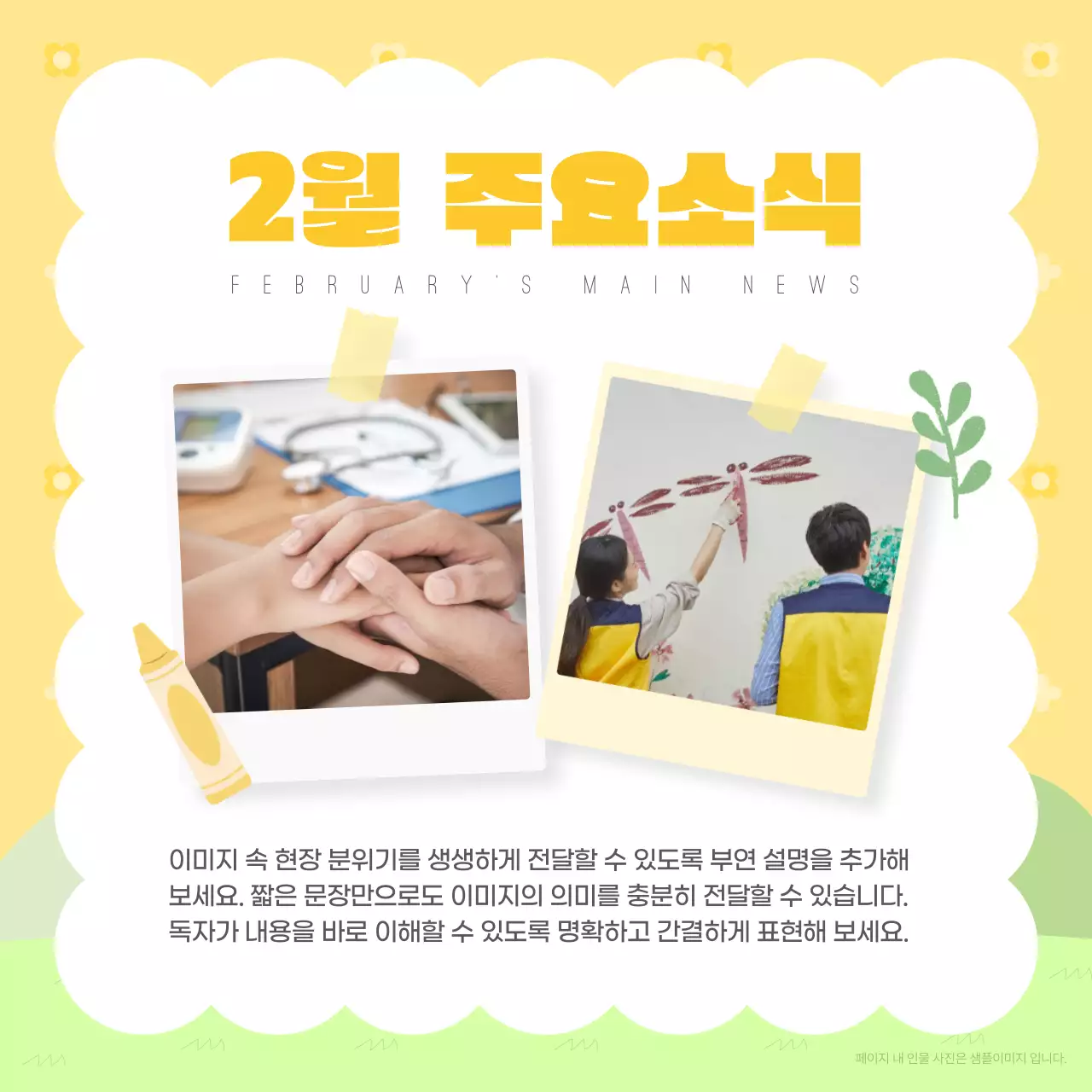 노랑 아기자기한 뉴스레터 홍보