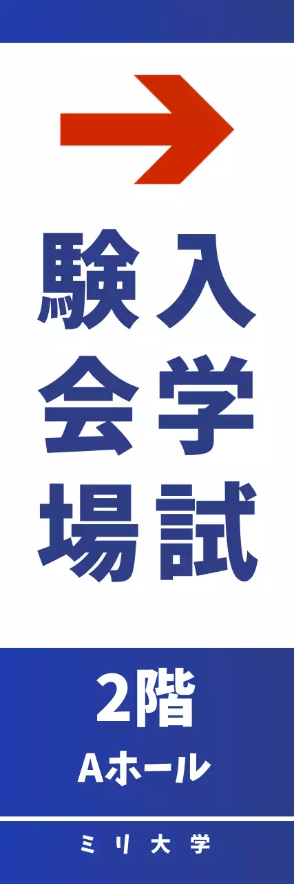 ブルーのシンプルな案内バナー看板