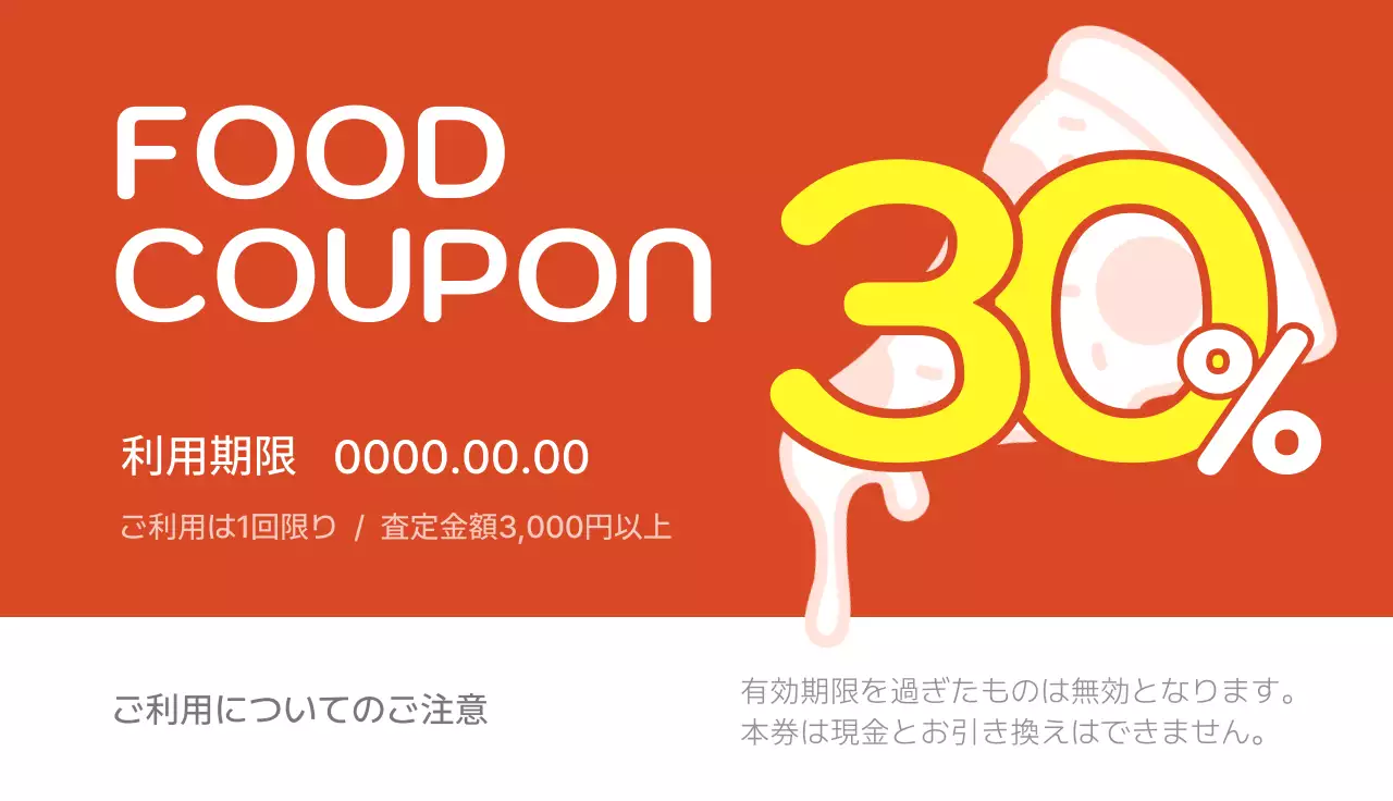 赤のかわいいイラストクーポンチケット