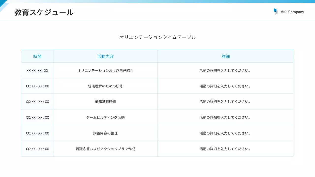 青 シンプル オリエンテーション 資料 プレゼンテーション