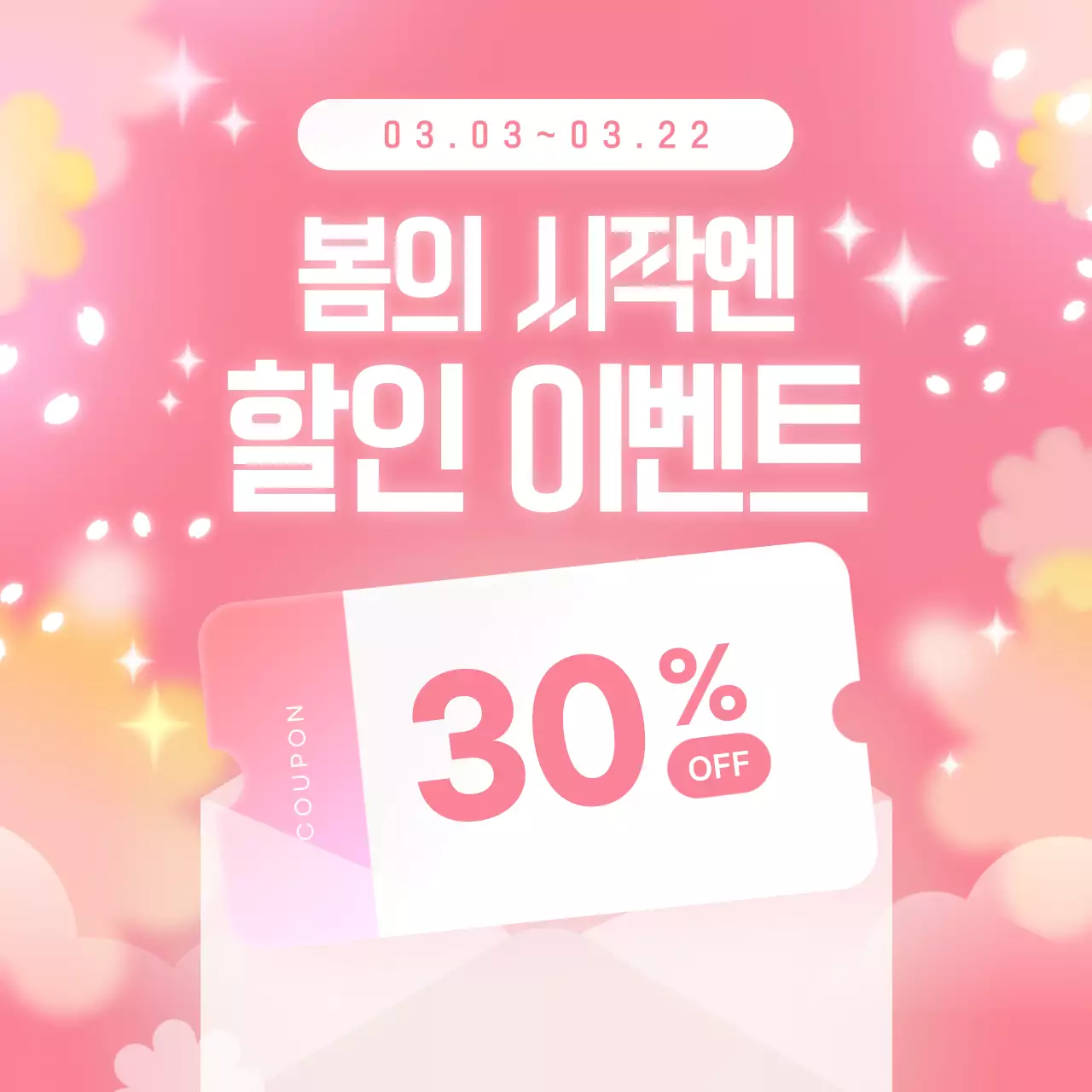 핑크 깔끔 할인 행사 이벤트