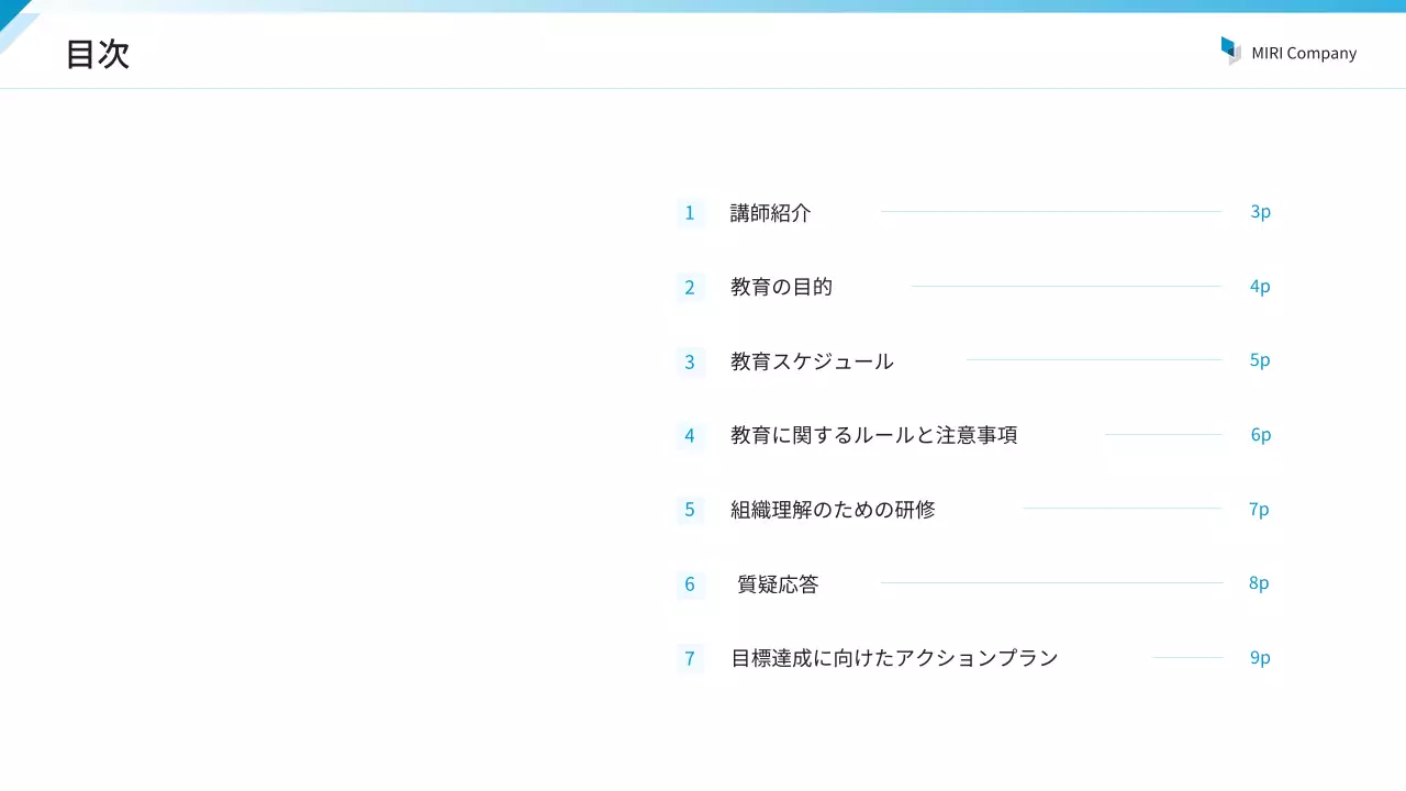 青 シンプル オリエンテーション 資料 プレゼンテーション